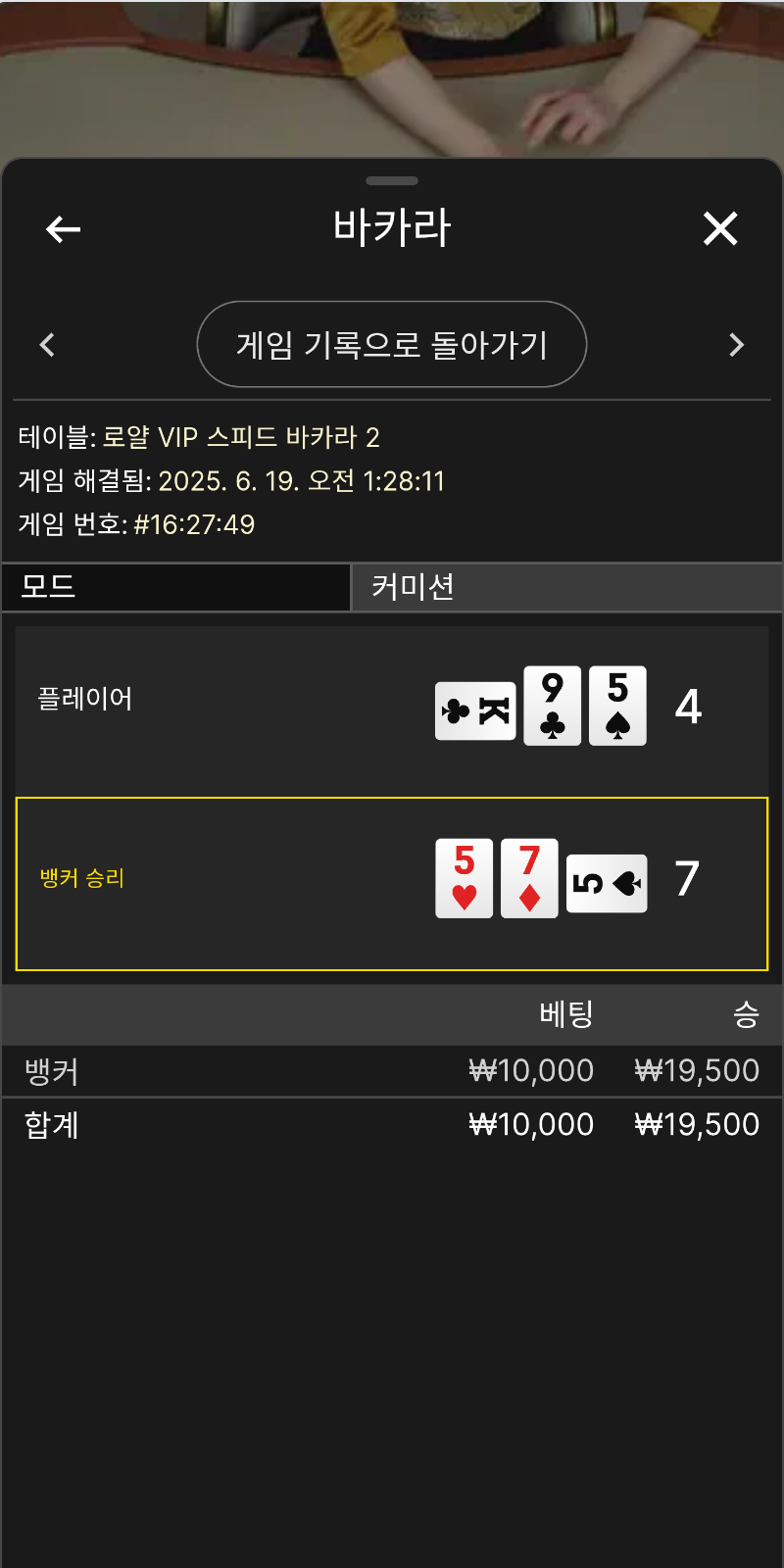 바카라 2승
