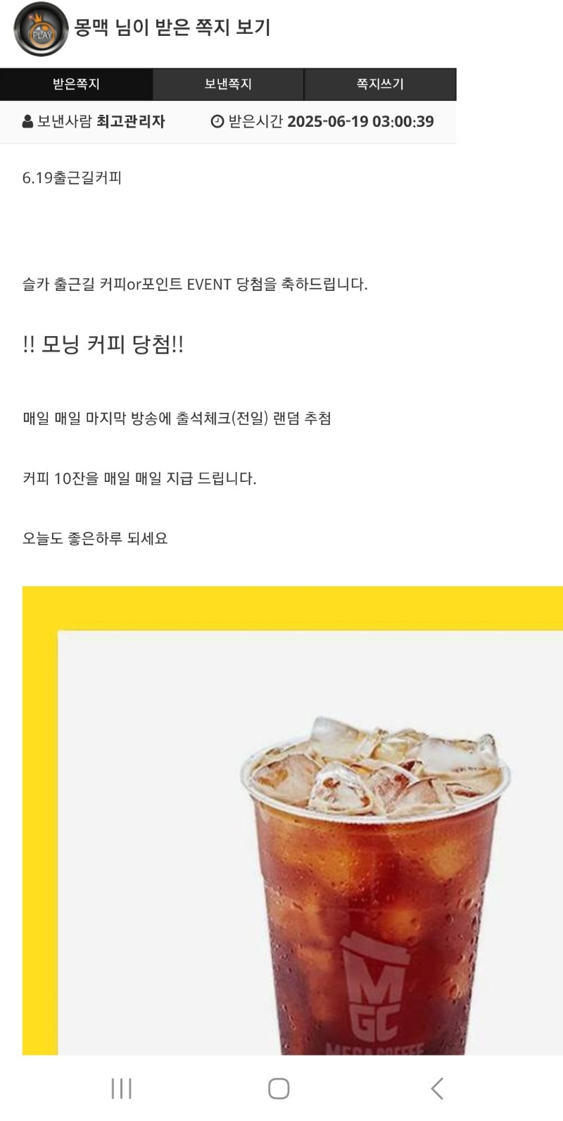 출근길 커피당첨 잘마실께요