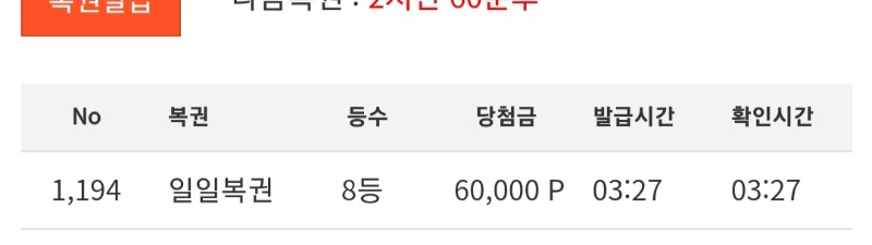 일복 8등 당첨!!