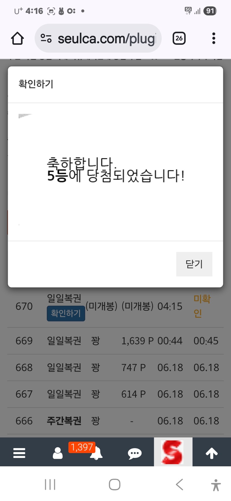 일복5등당첨