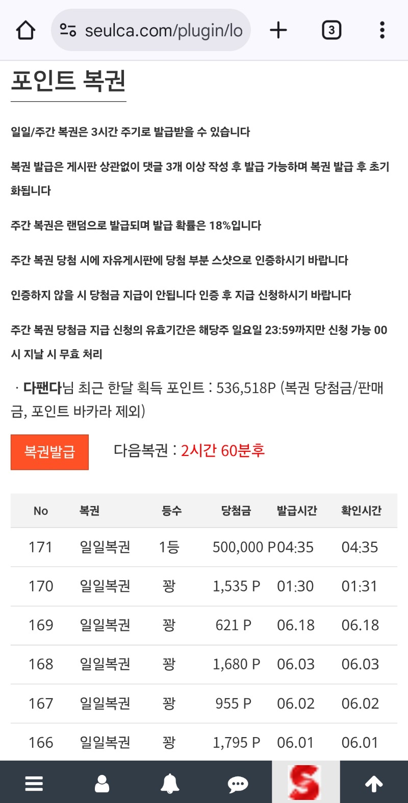 일복1등