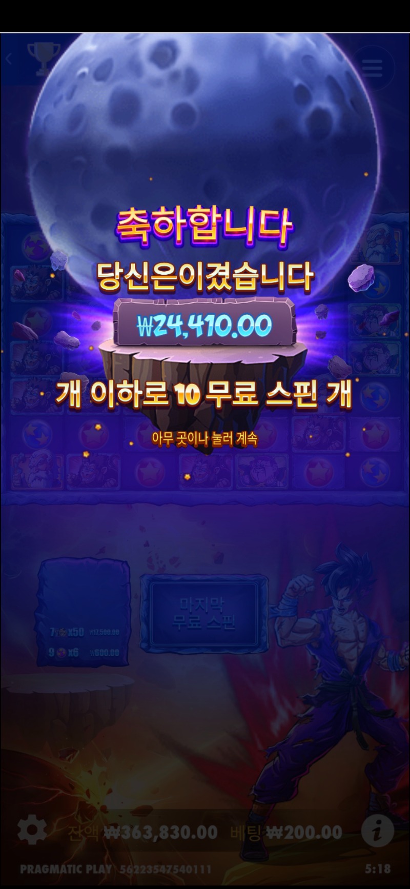 사이언 122배~