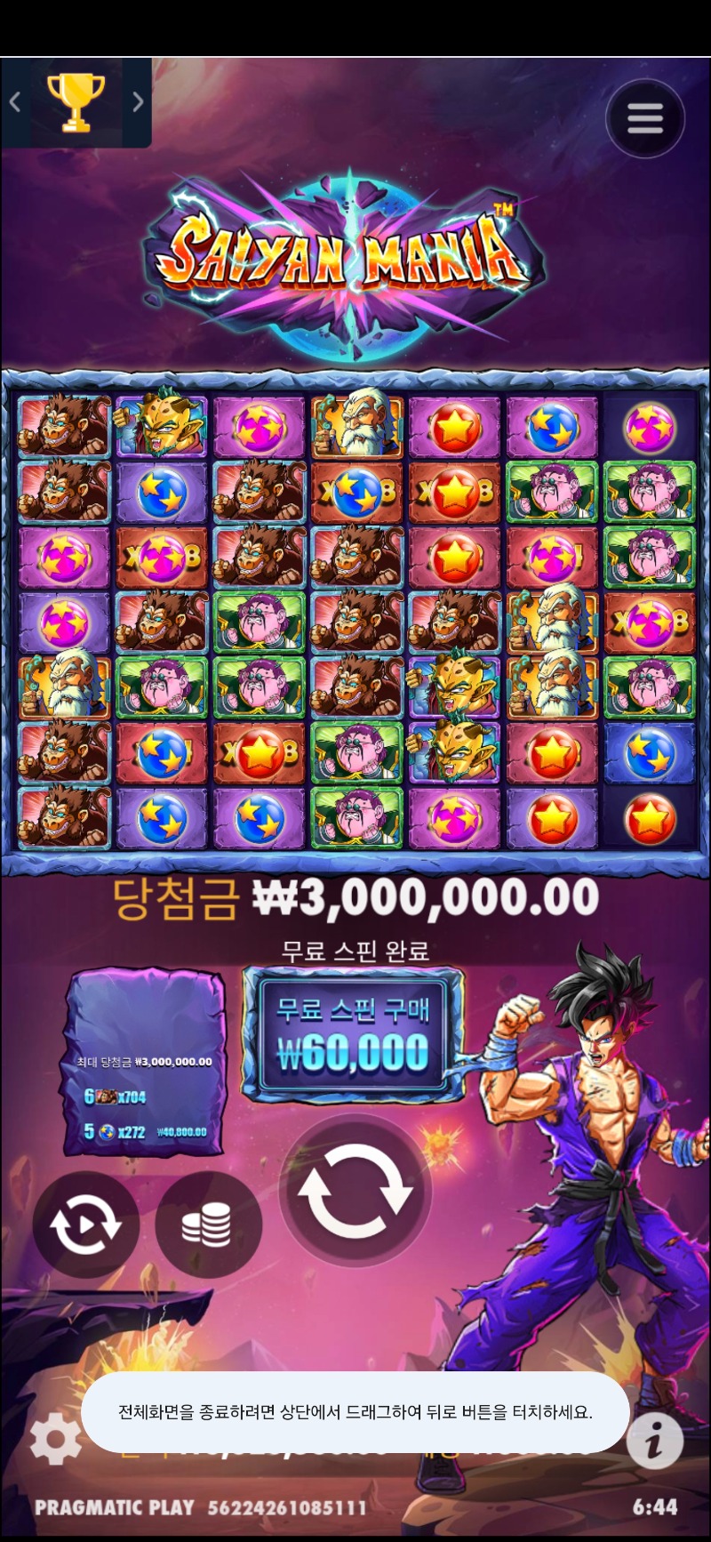 사이언 구매 승부 ~!!드디어 맥스가