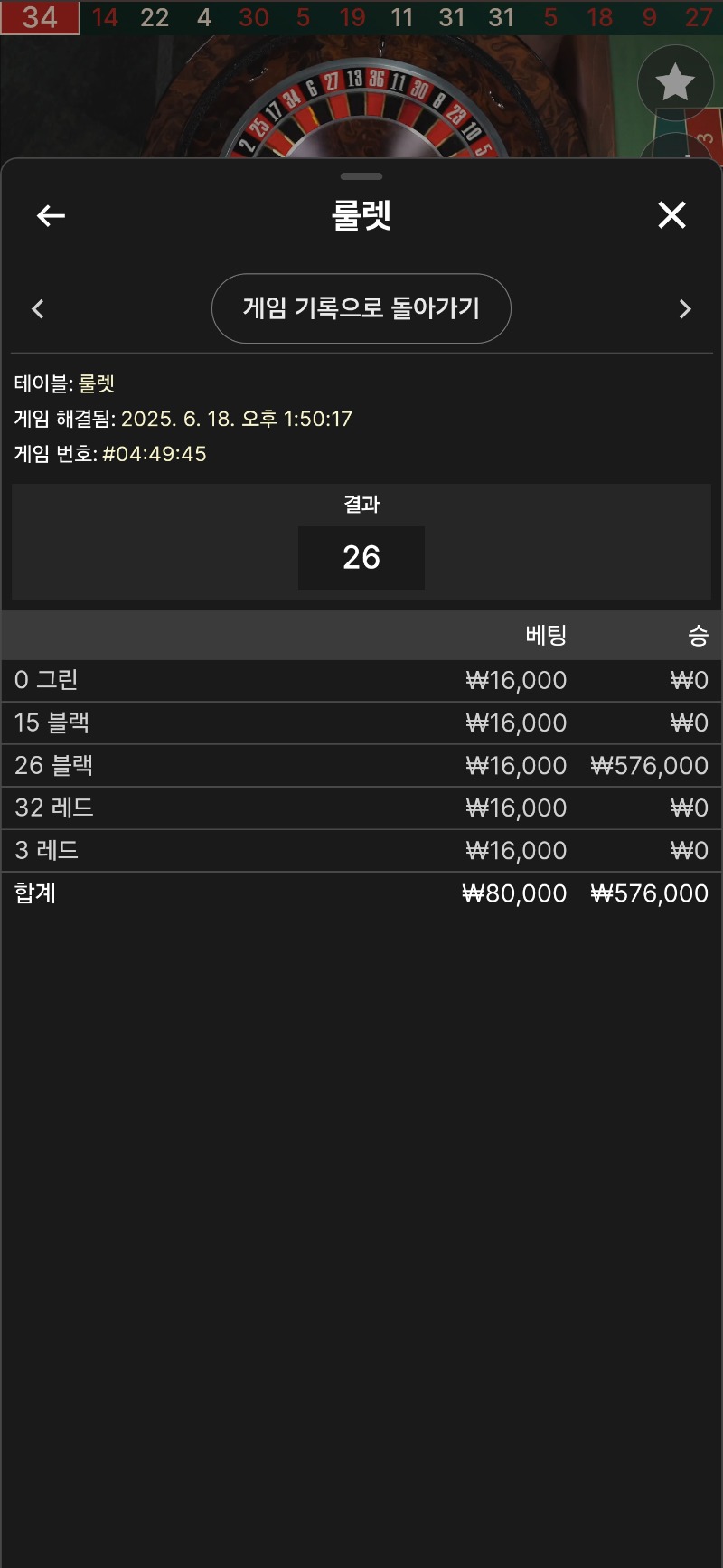 룰렛  적중샷 1