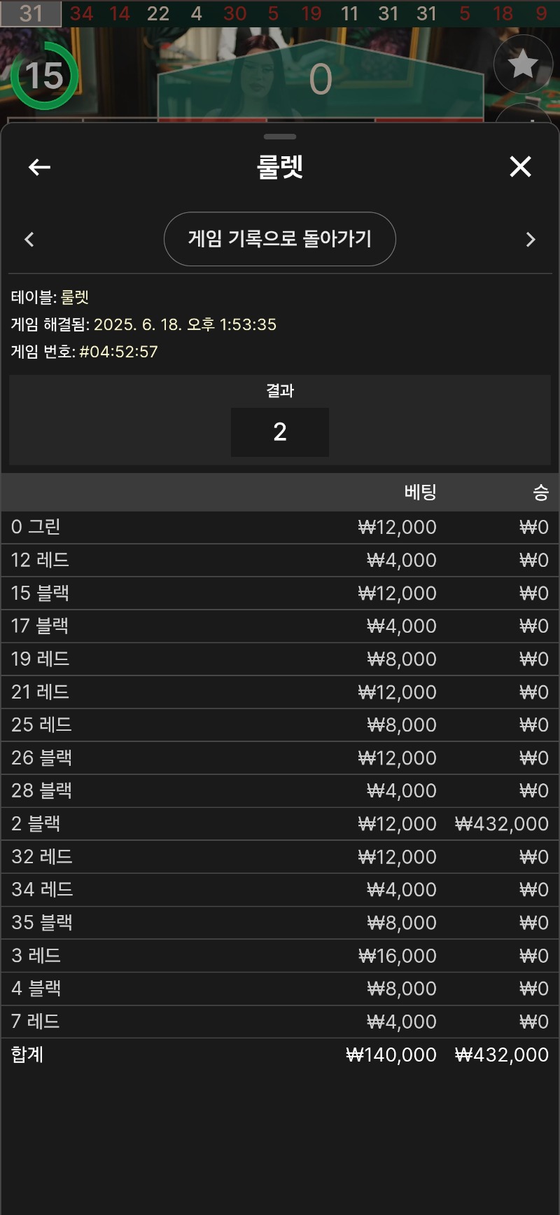 룰렛 적중샷2