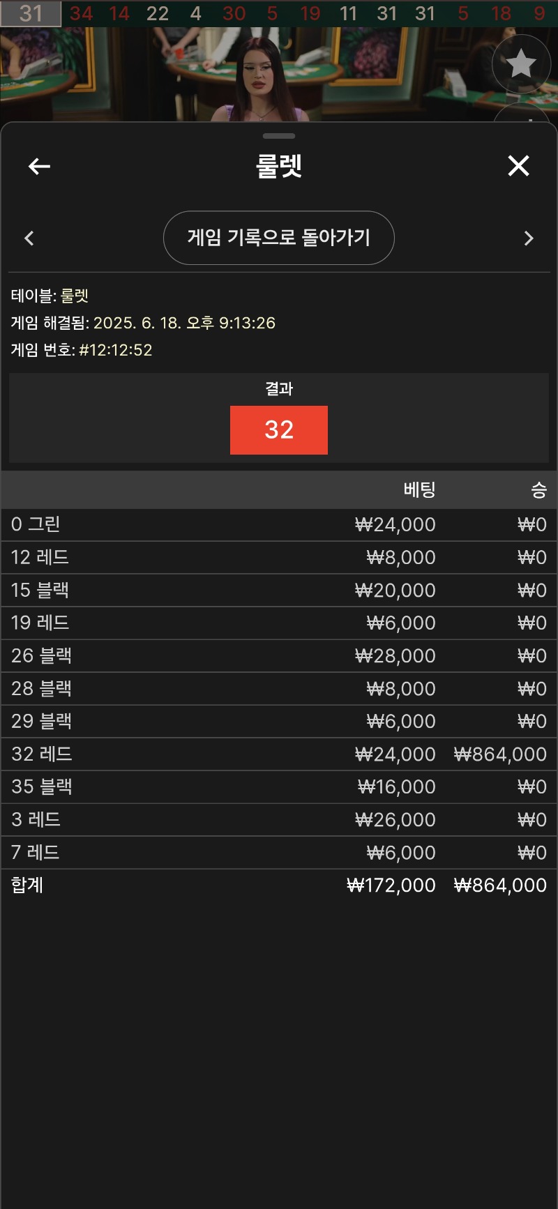 룰렛 적중샷3
