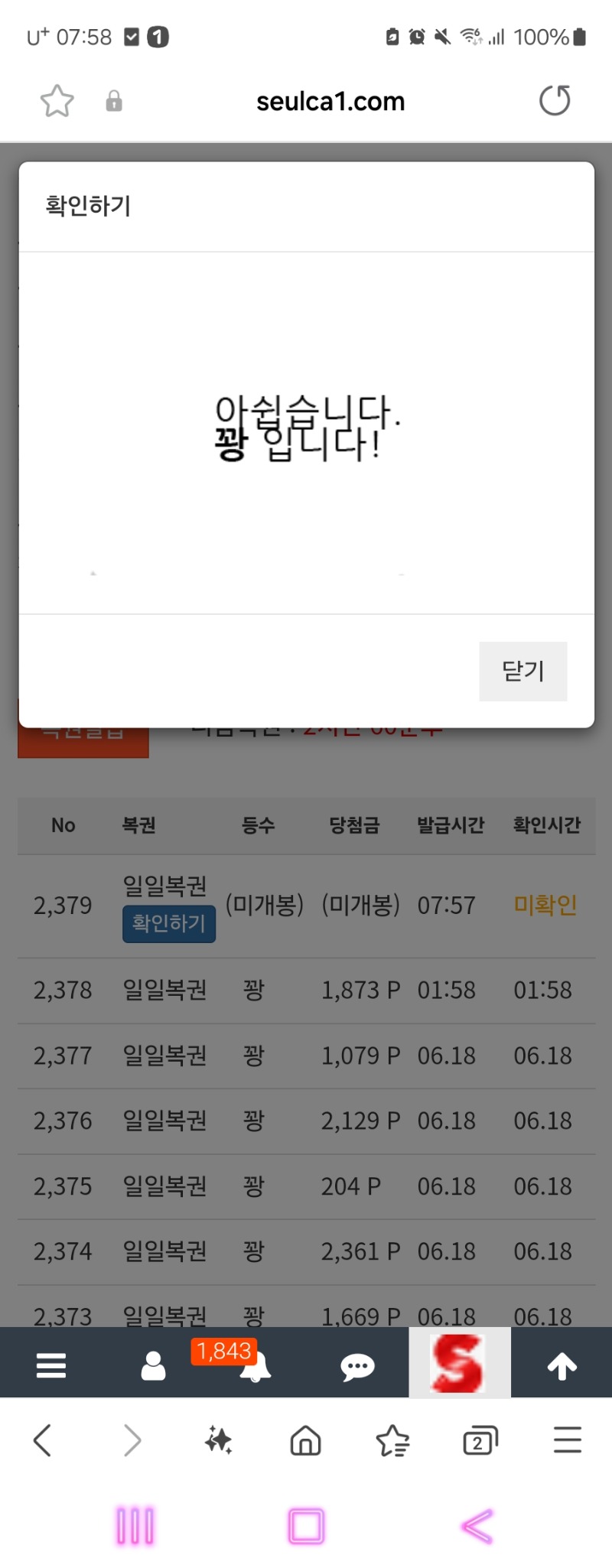 모닝복권
