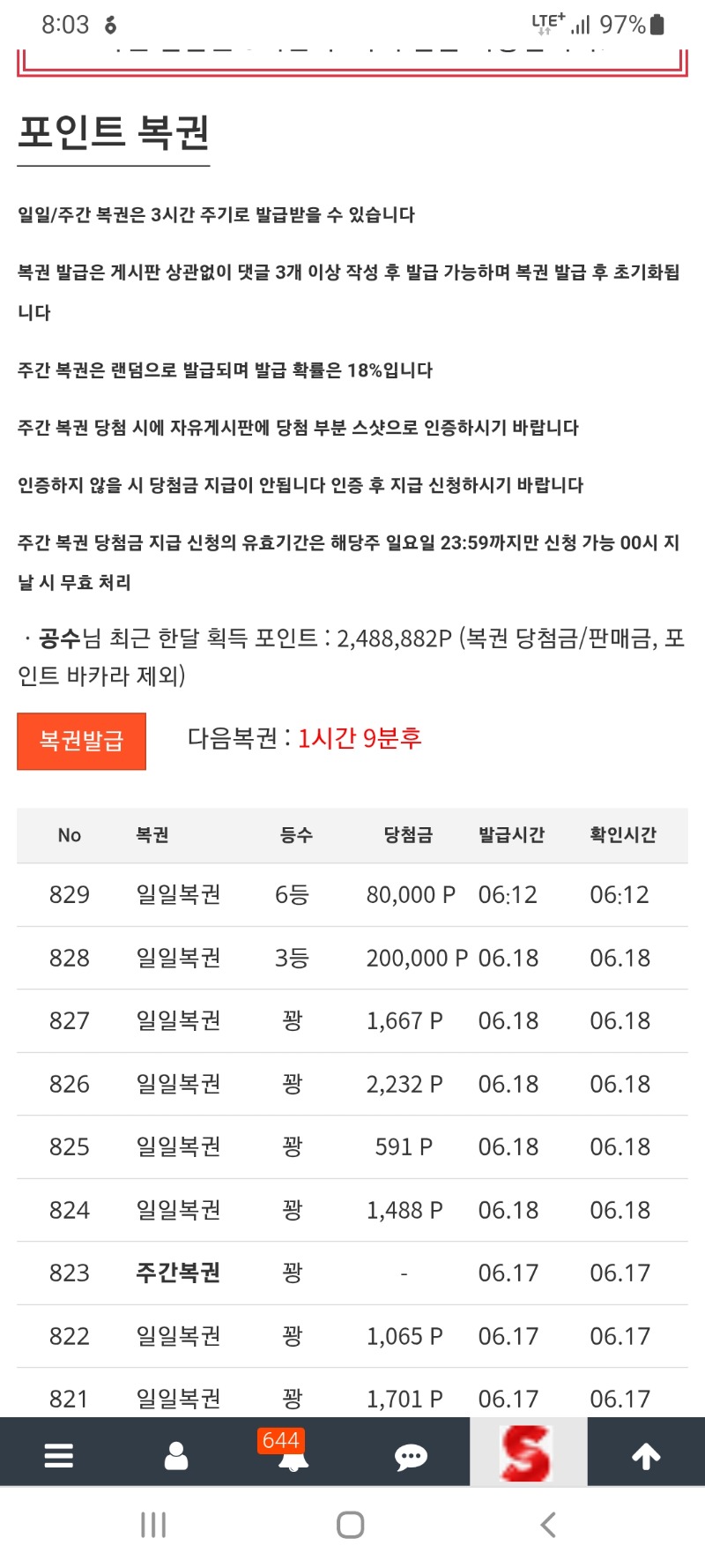 복권 연속 당첨 6등ㅋㅋ
