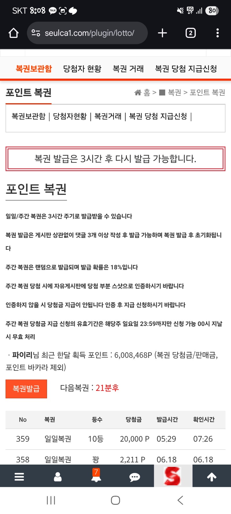 새벽 첫복권이 무려10등!