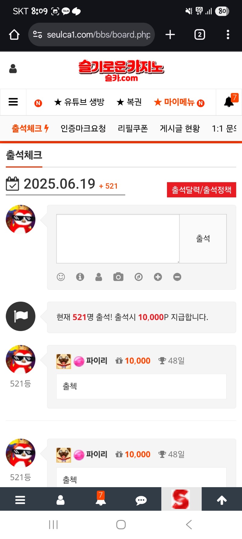 와 어제12시넘어서 출첵못해가지고