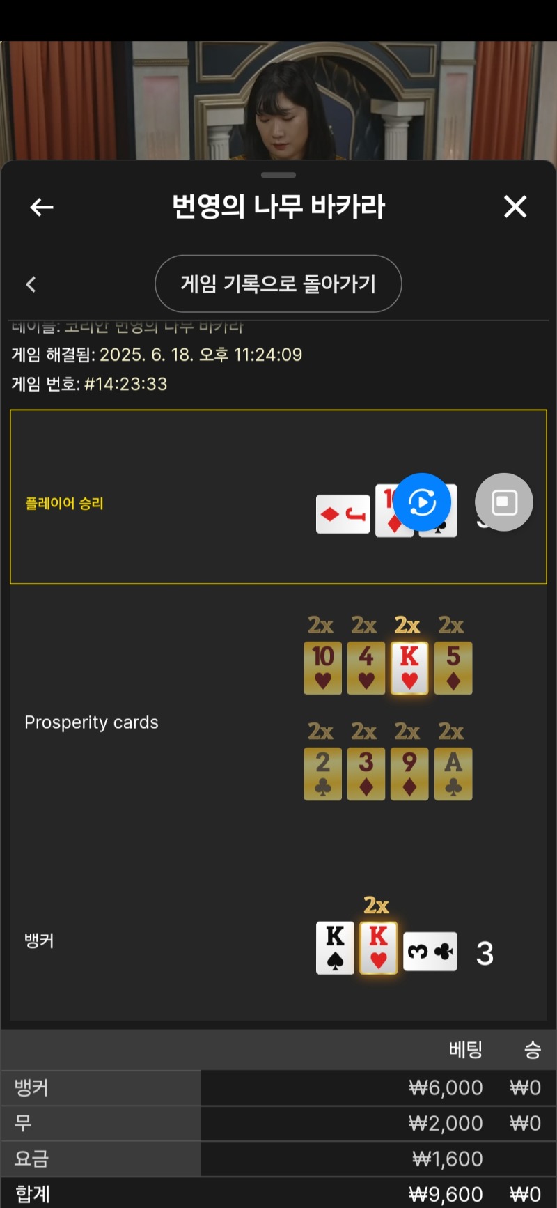 번영 바카라 패