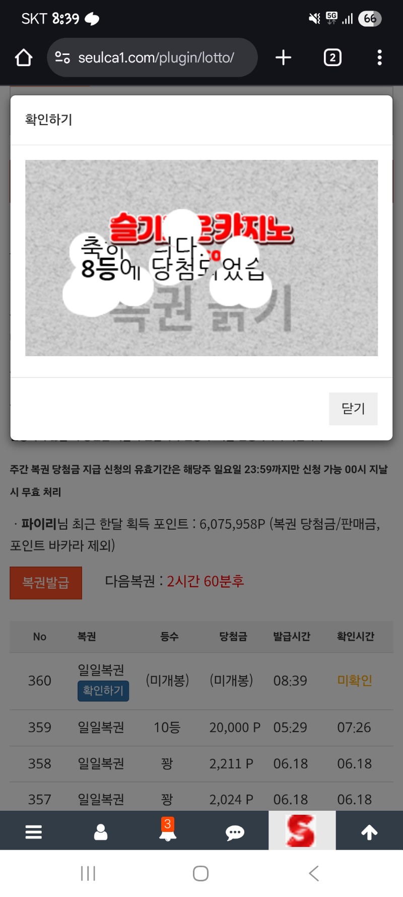 일복이..8등???연타 ㄷㄷ