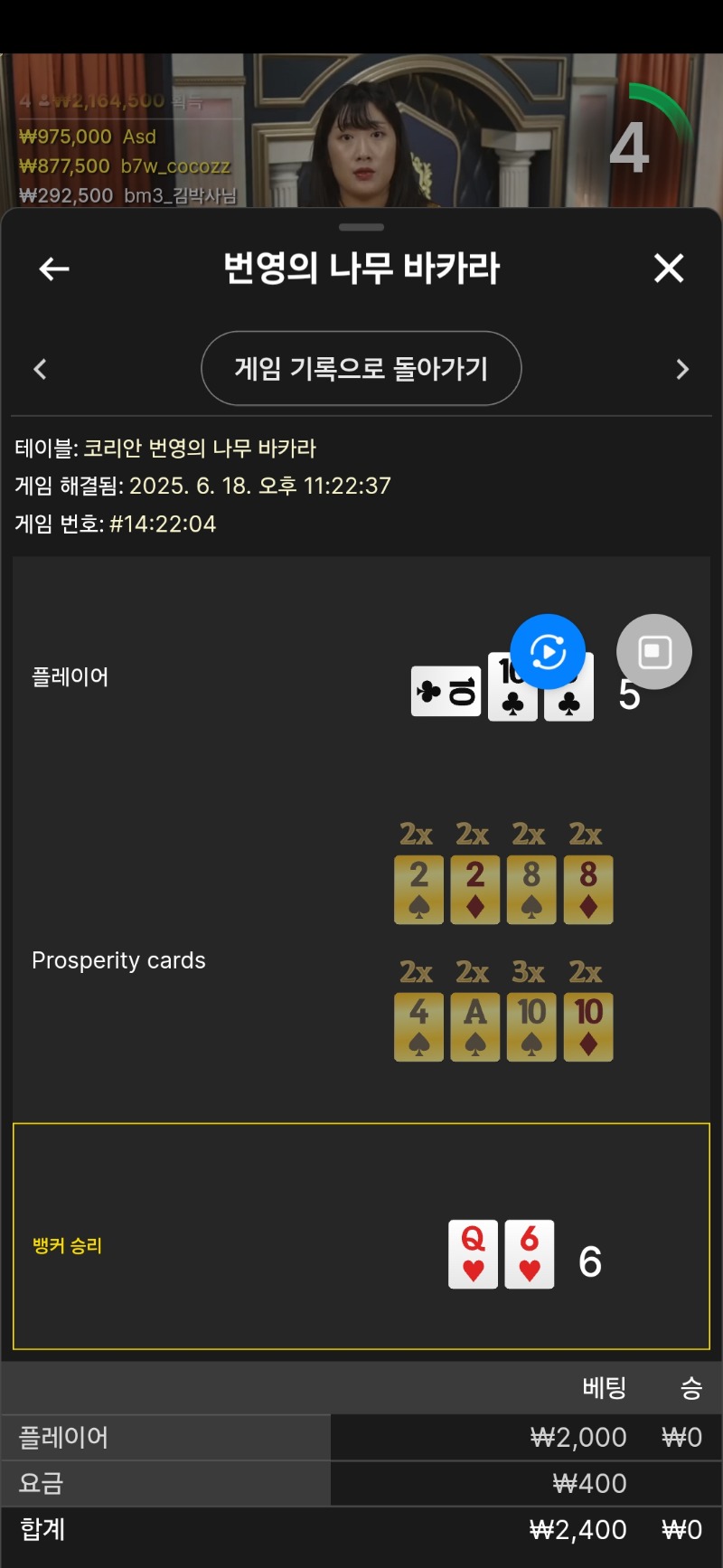 번영 바카라 패