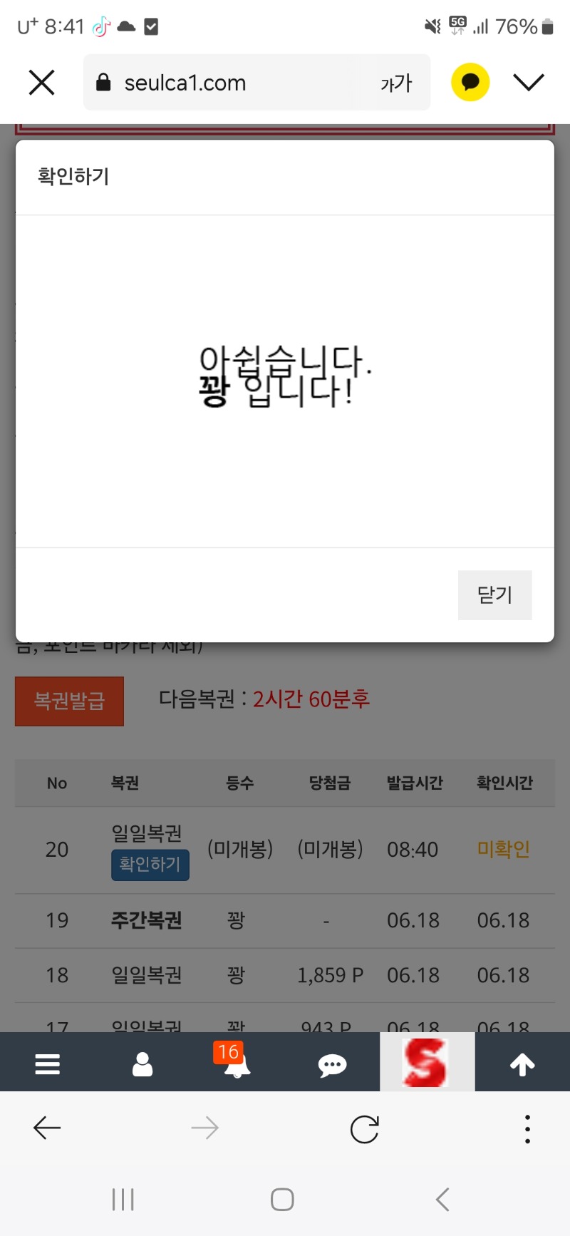 처음 복권부터꽝