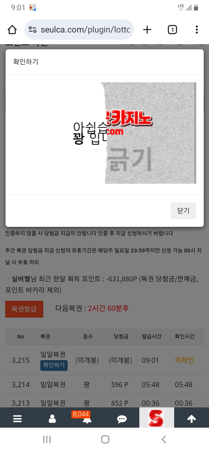 아침 복권~~~