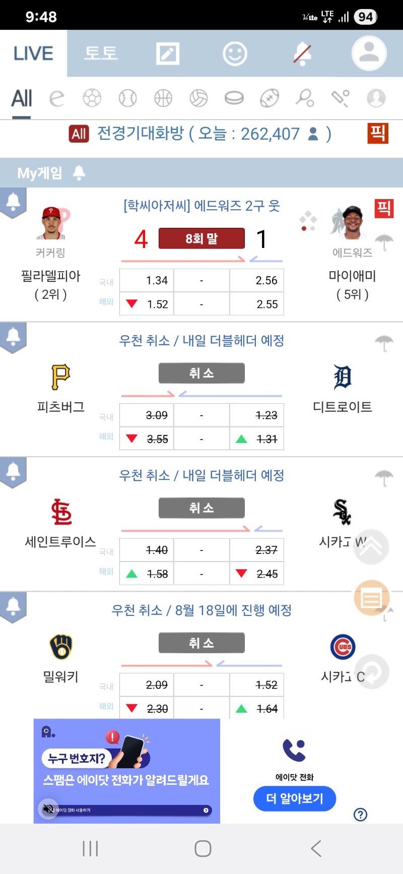 스포츠 4경기 배팅했는데...