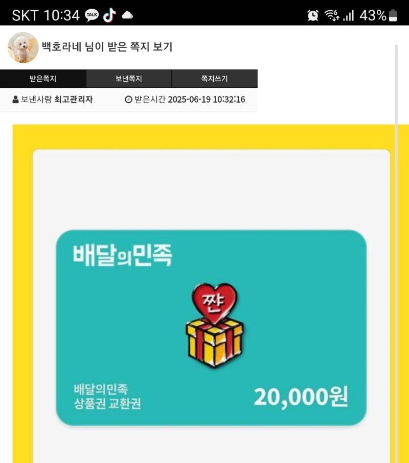 배민쿠폰교환
