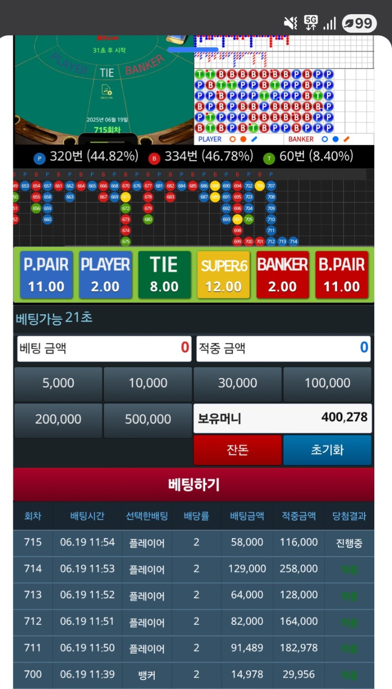 슬카라 연승 ㅅㅅㅅ