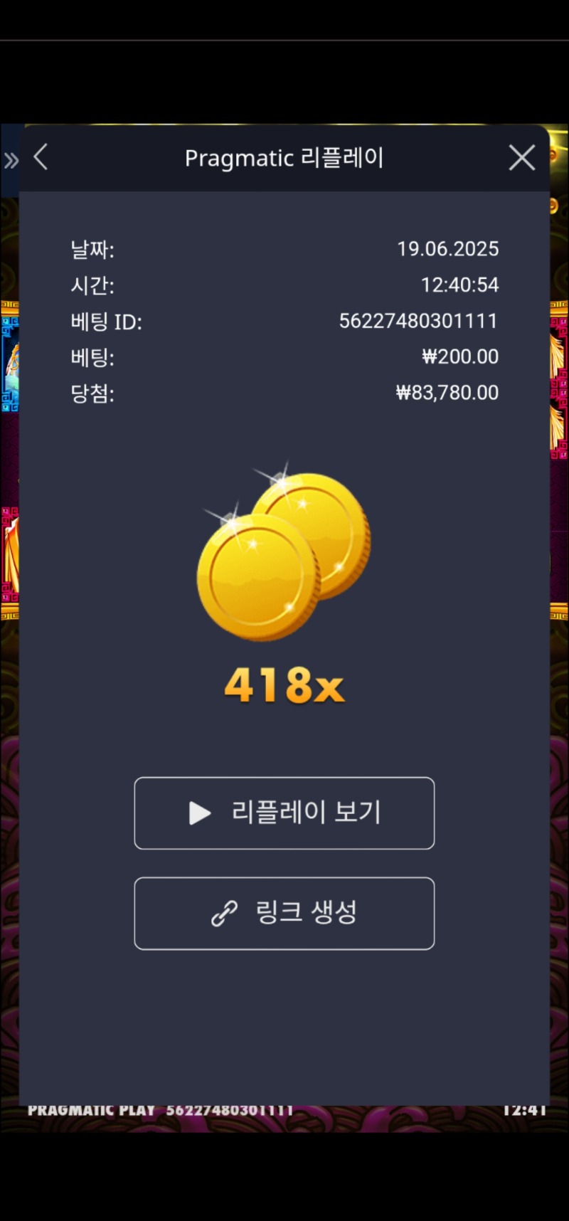 토라메 418배