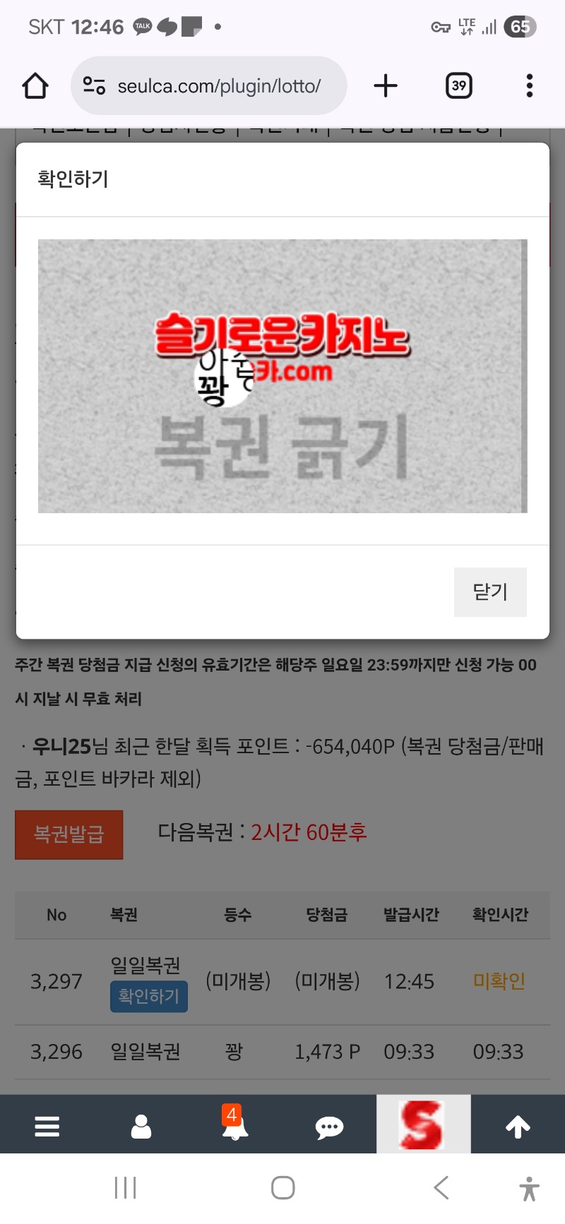 복권 아꽝 ~~!!^^