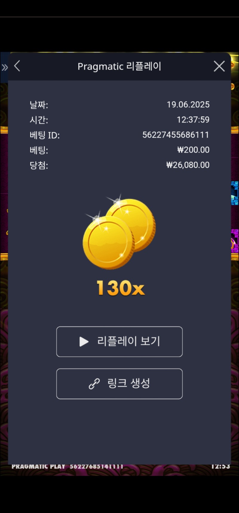 토라메 130배