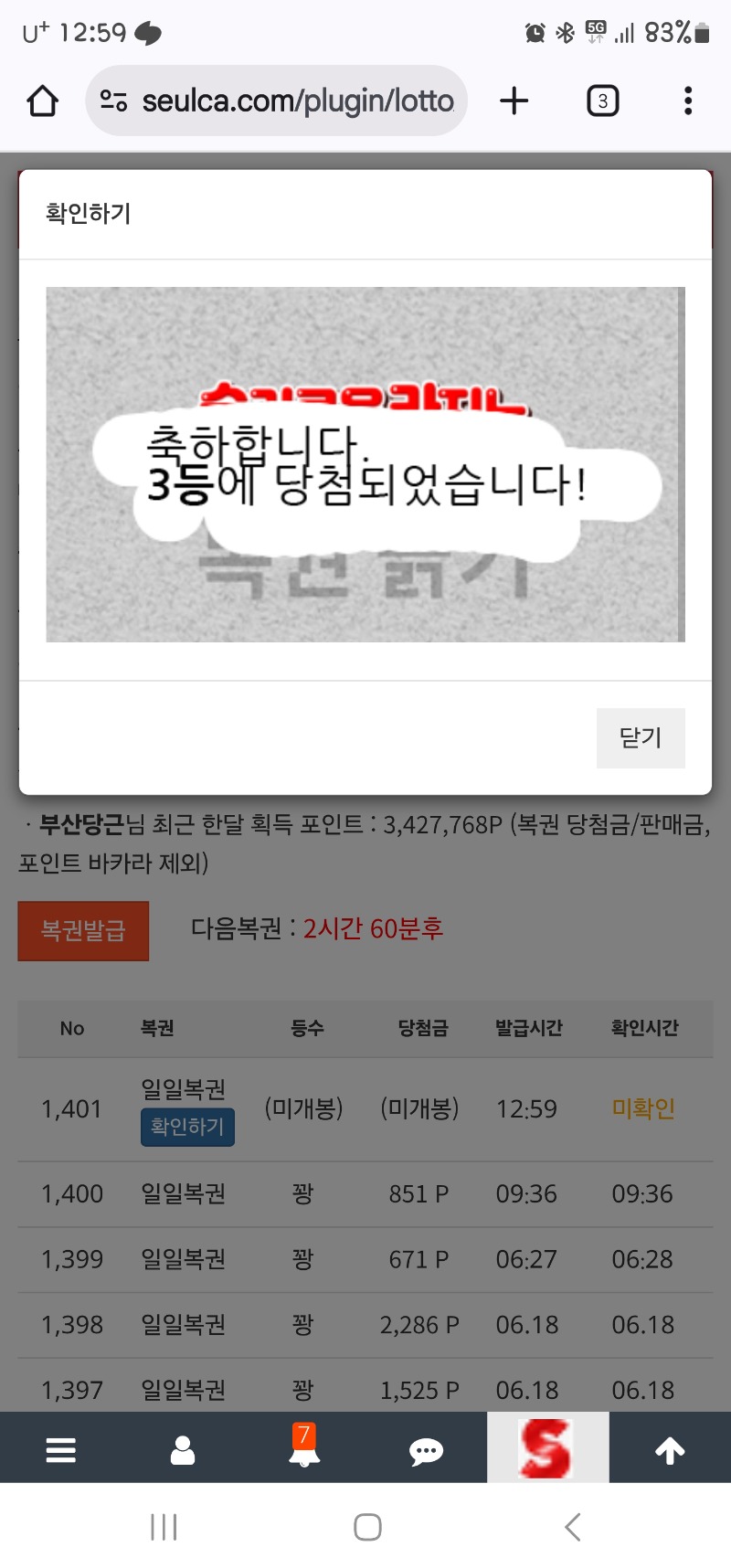 일보기 3등!!