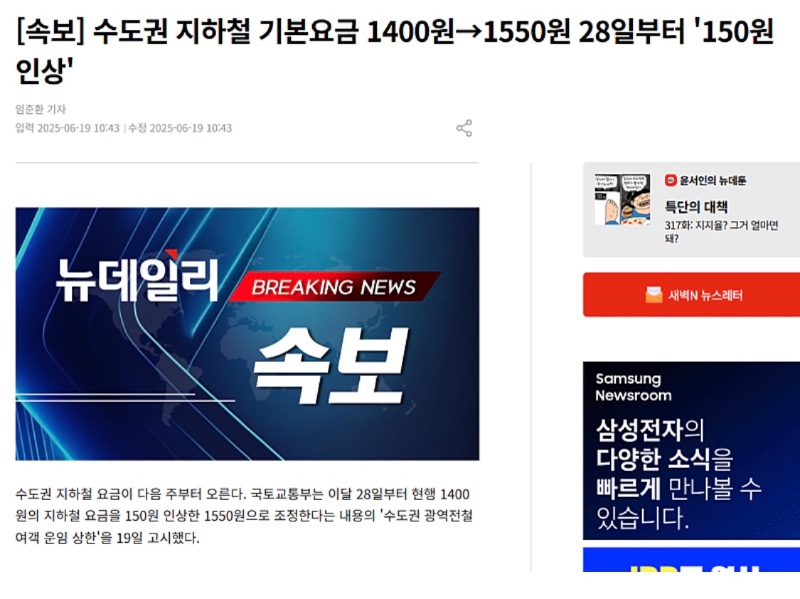 수도권 지하철 요금 150원 업