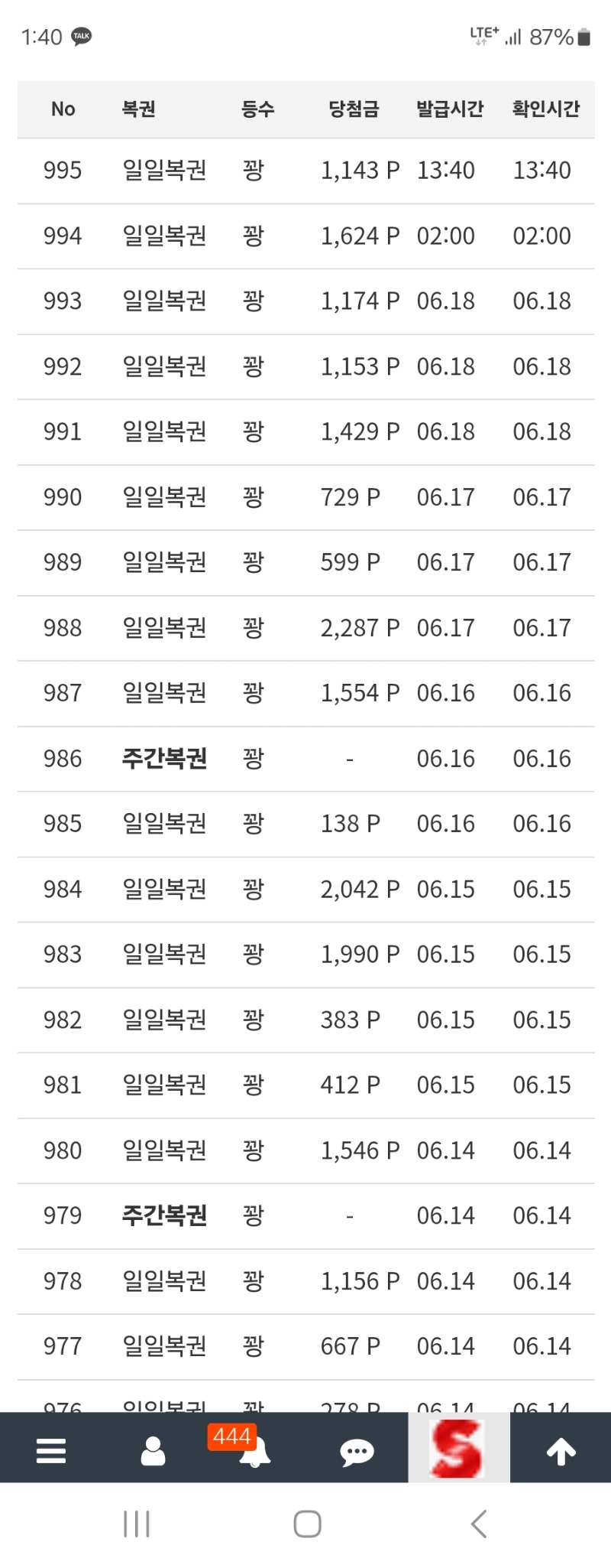 이늠의 복권이