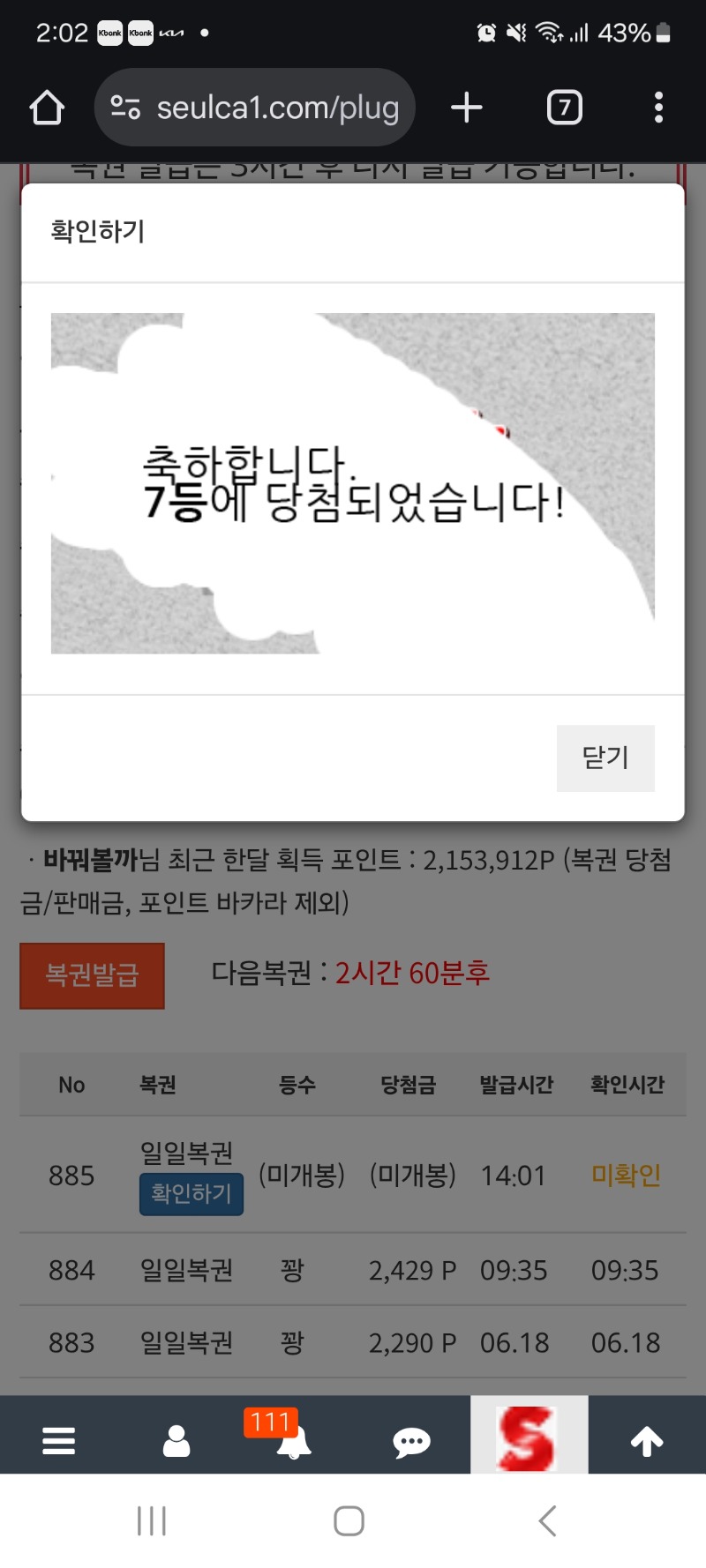 오예 일복 7등