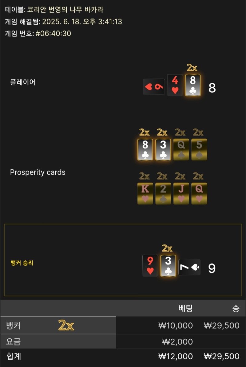 번영 2승 ☆☆