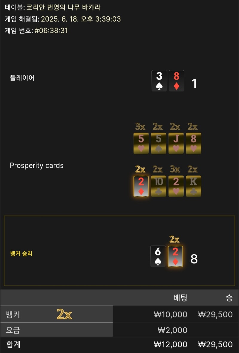 번영 3승 ☆☆☆