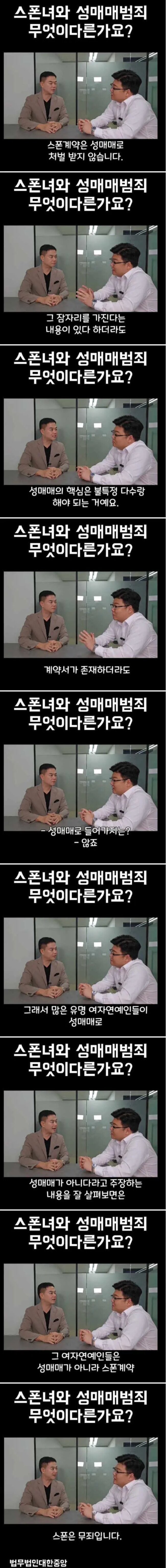 스폰녀와 성매매의 차이