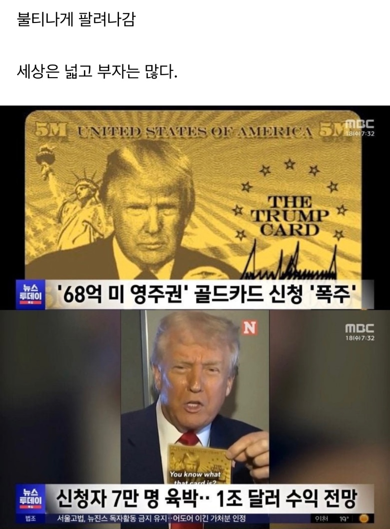 68억짜리 미영주권 근황