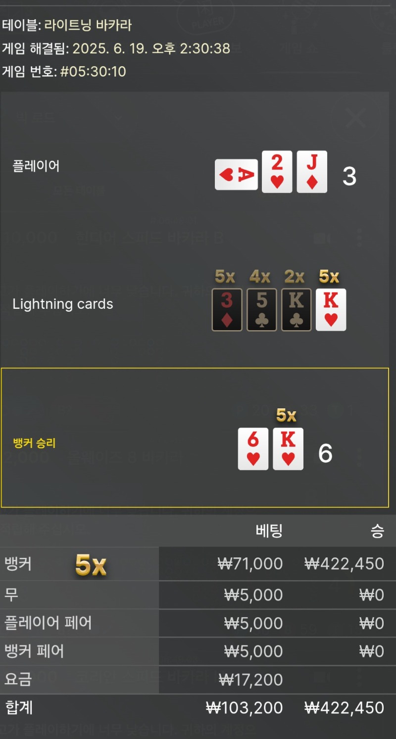 바카라 1승