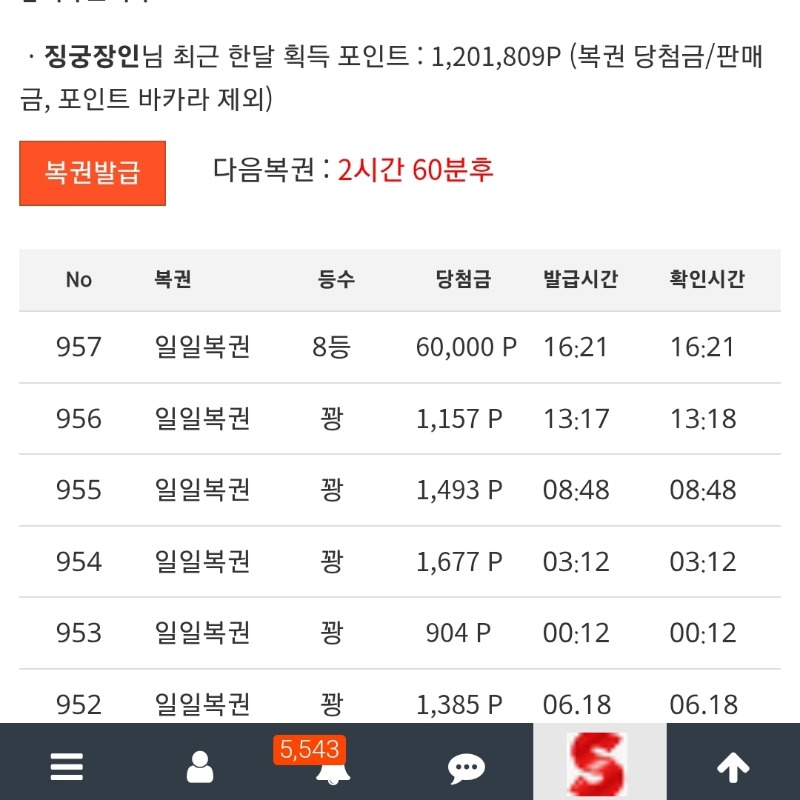 일복 8등 ㅅㅅ
