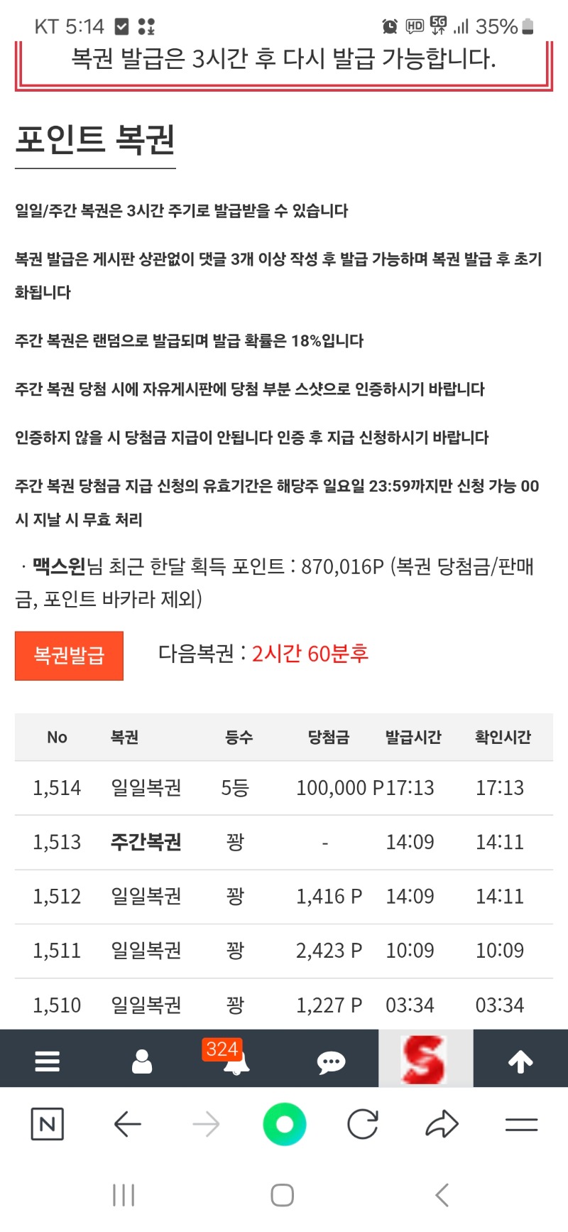일복5등 나이따!