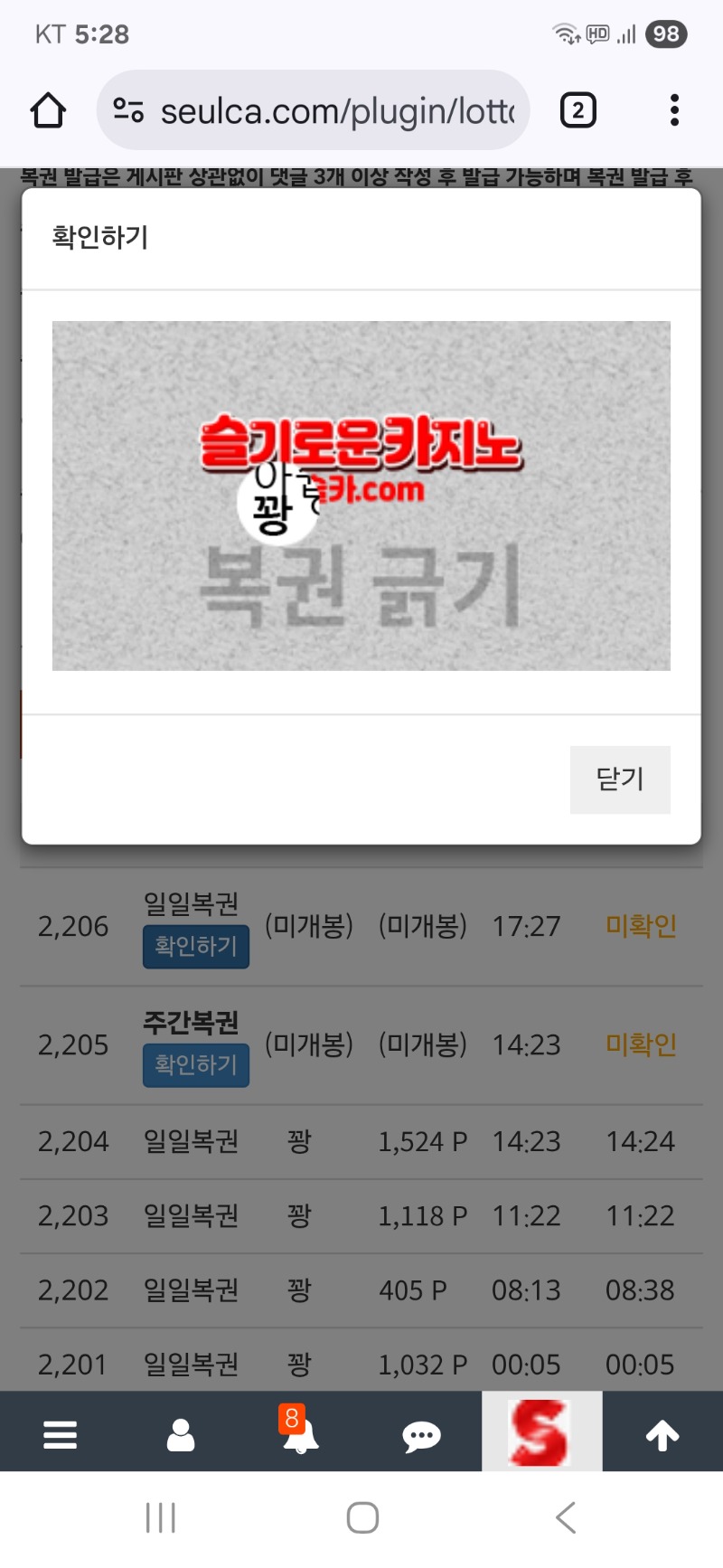 퇴근복권은..역시