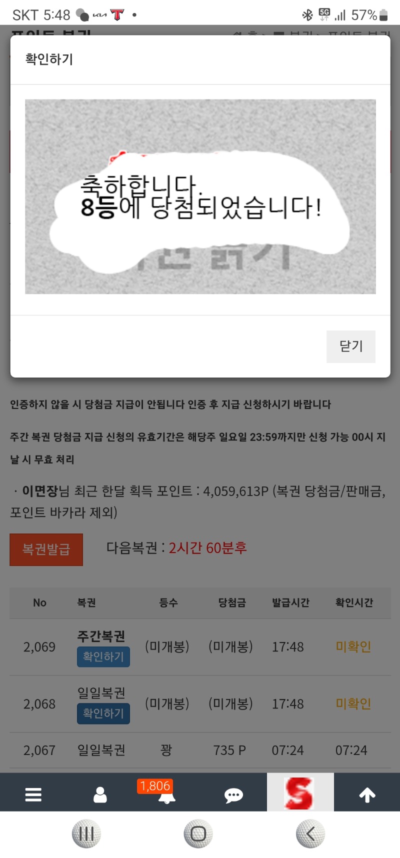 일복이 8등