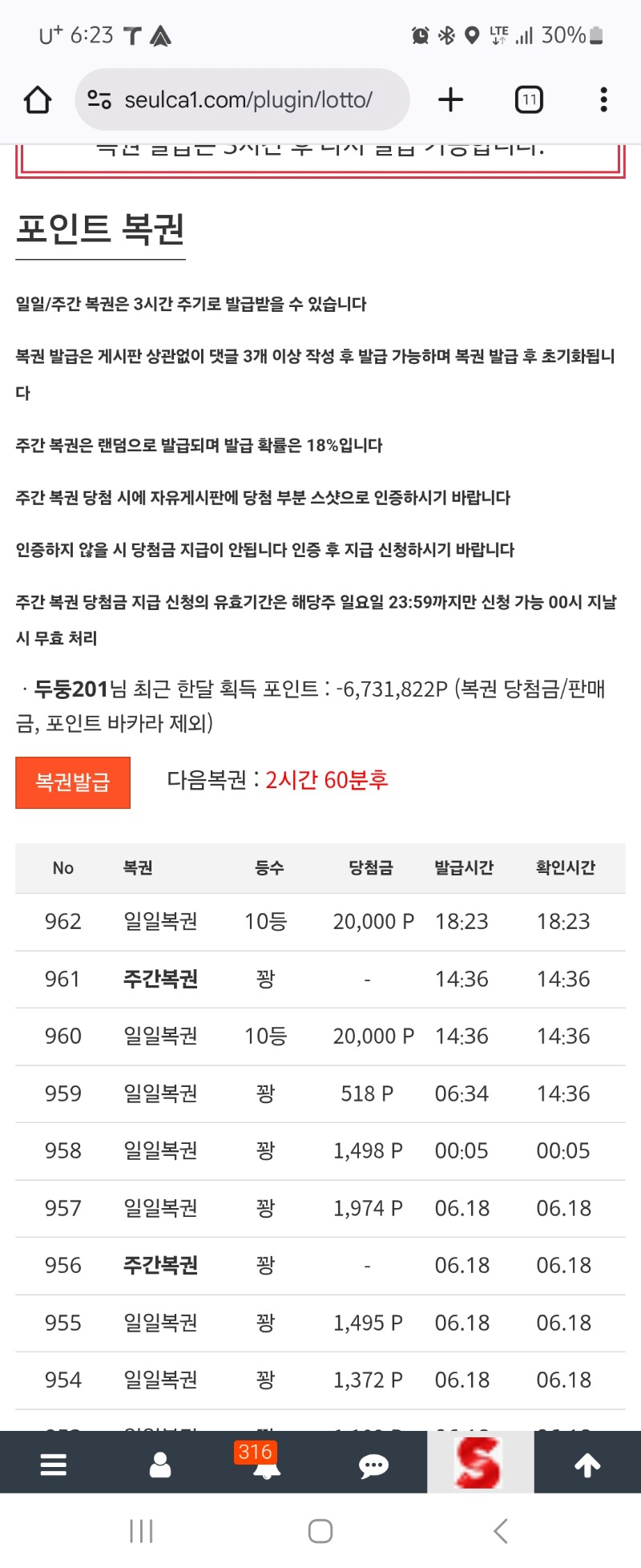 100꽝 도전하는데 연속10등뭐지??