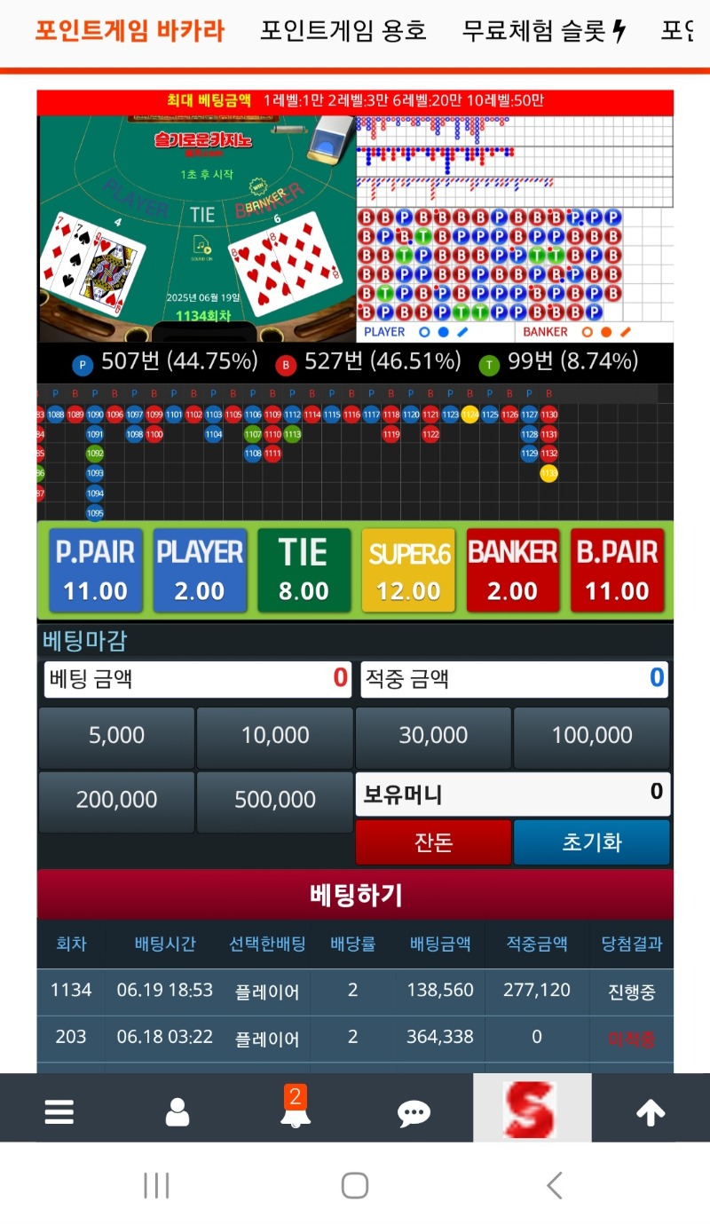 휴ㅠ 묻더포인트배팅하구싶었는데