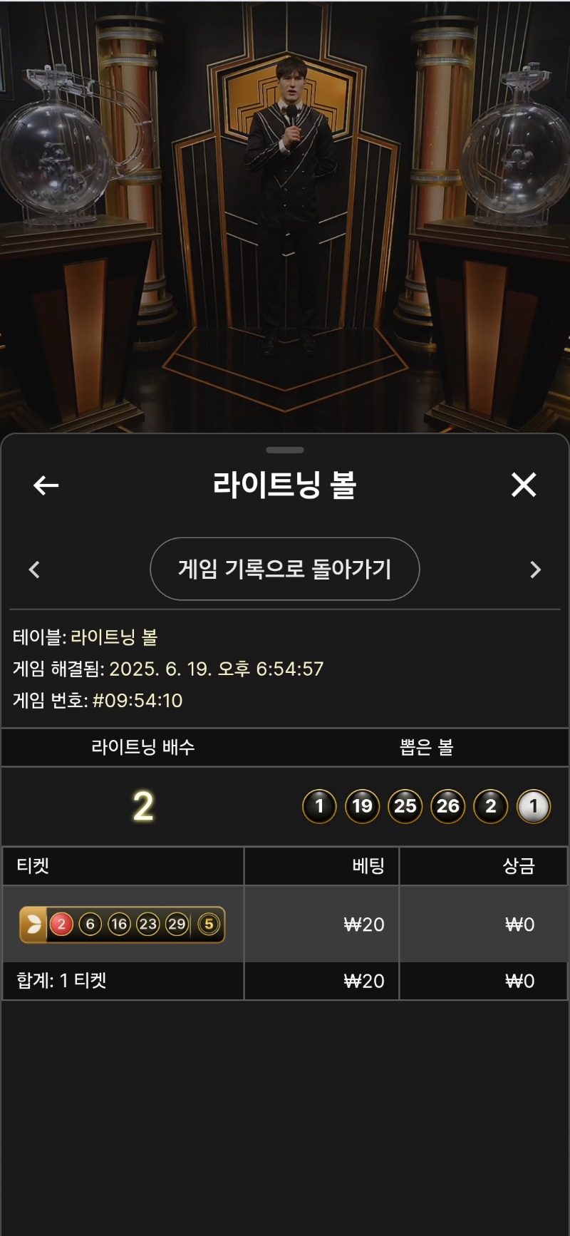 라이트닝 볼.패