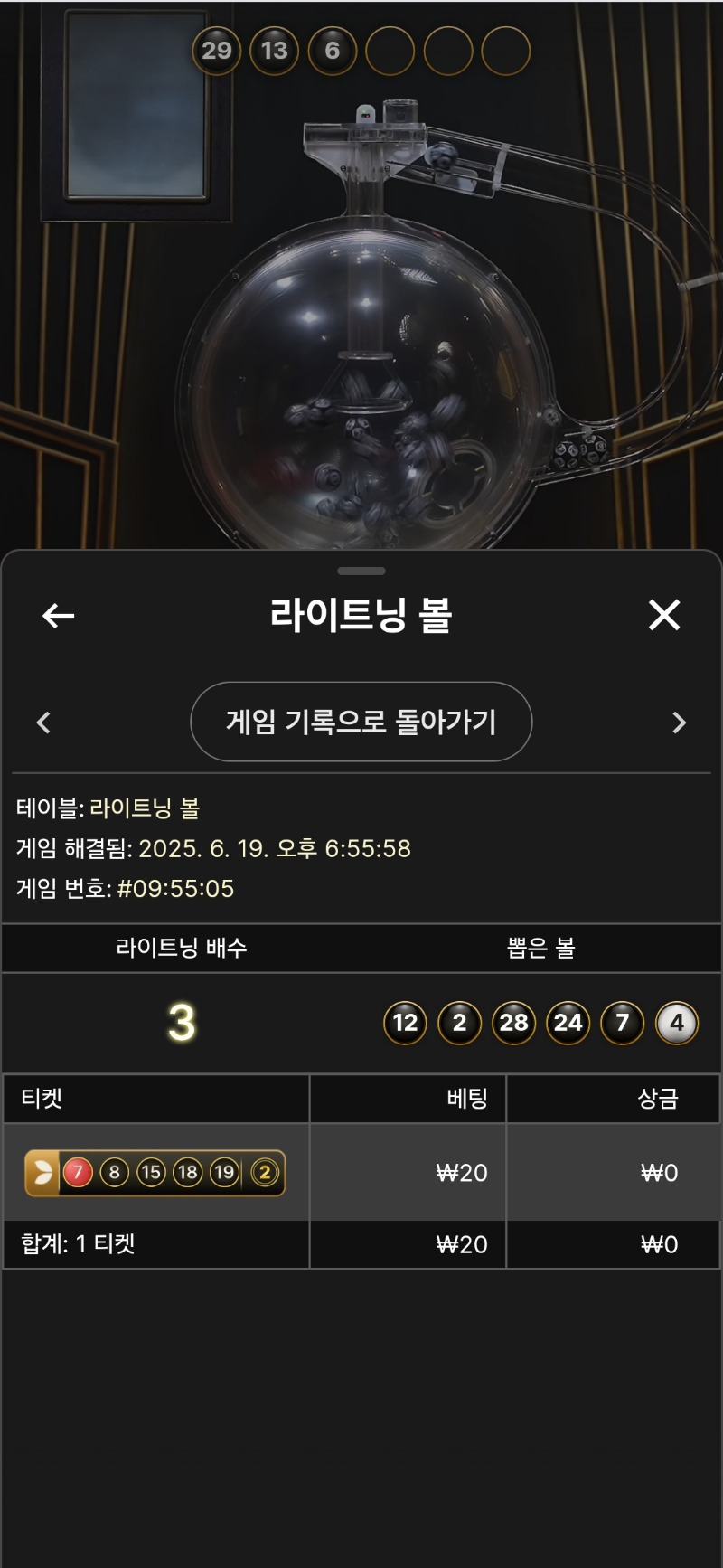 라이트닝 볼.2패