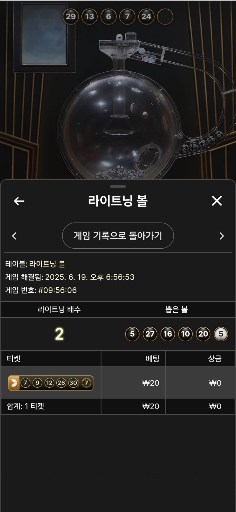라이트닝 볼.3패