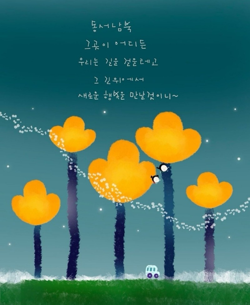 굿밤~봄 내음보다 너를