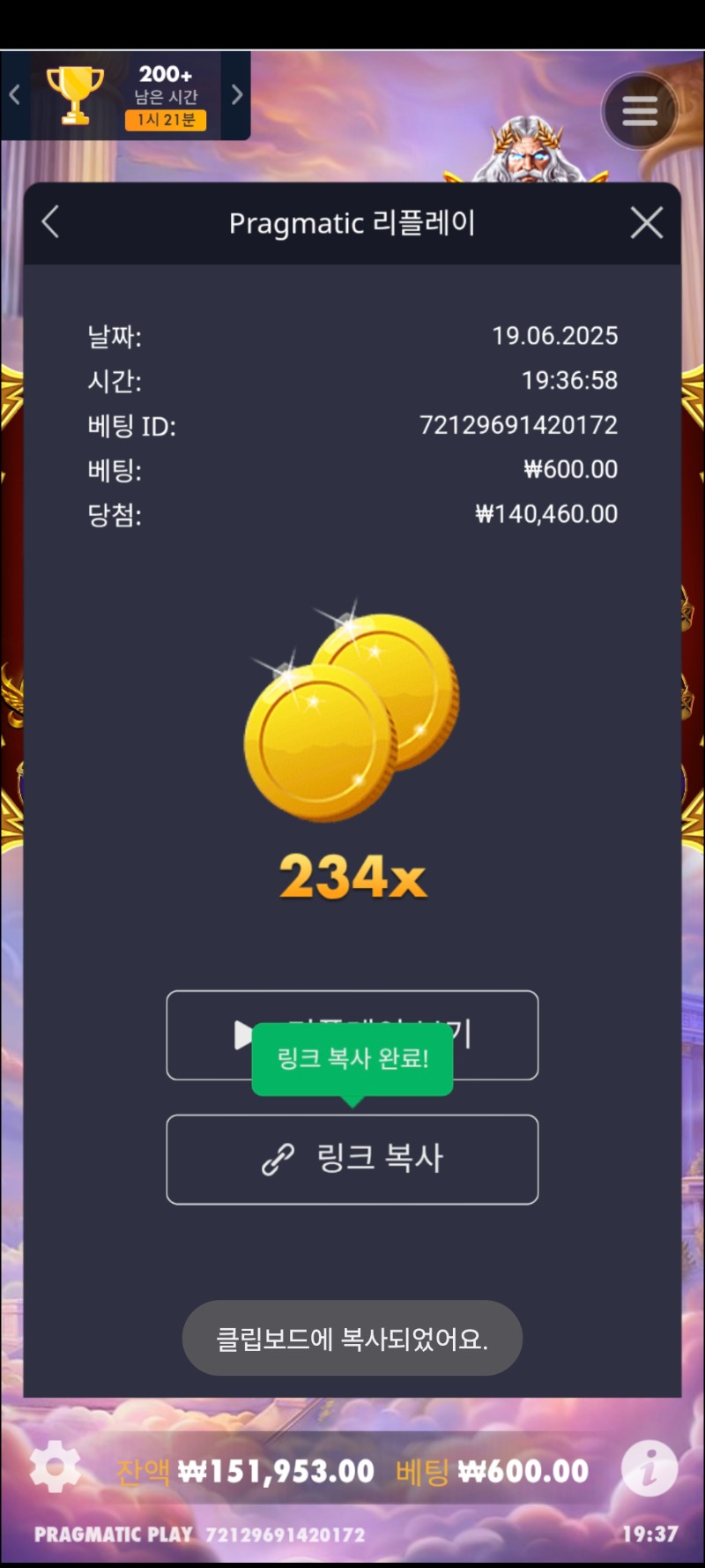 올신겜234배