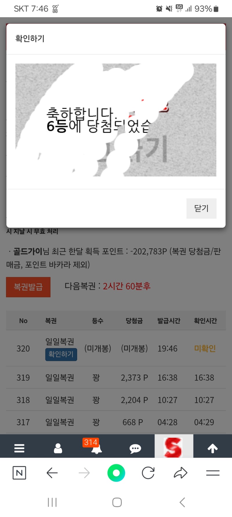 일복 6등 당첨. 꽝24번째 마감.~~