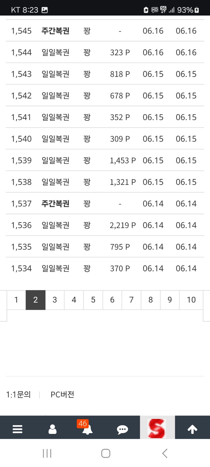 지금까지 복권 꽝 내역입니다