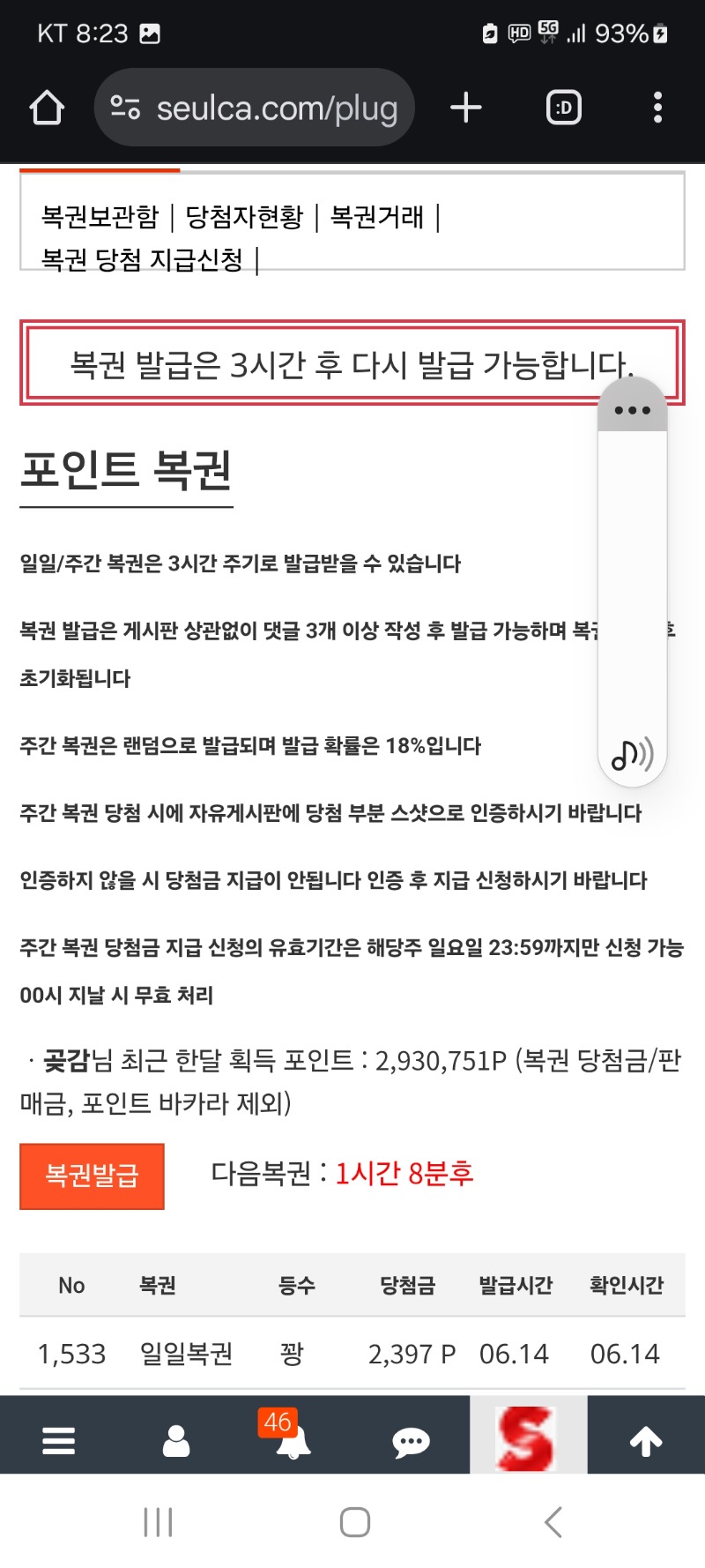 지금까지 복권 꽝 내역입니다