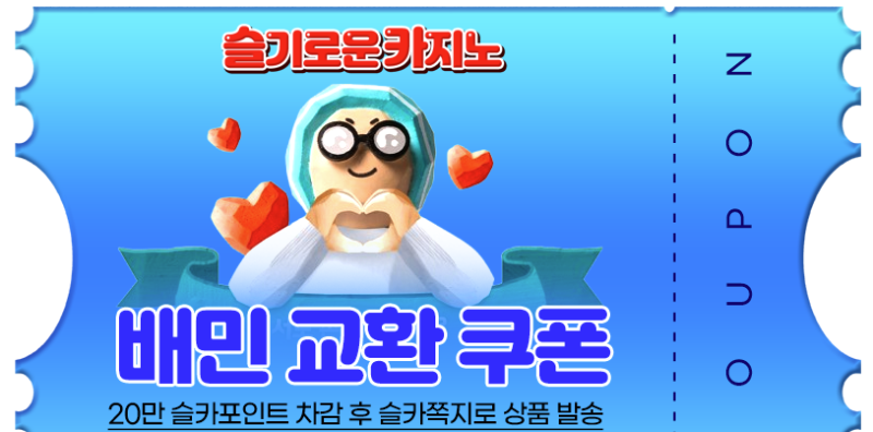 달님 추겜성공~~배민쿱 고마쯤미당~~^^