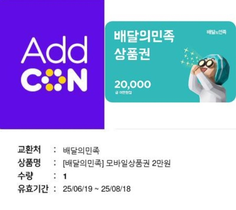문 배민도착